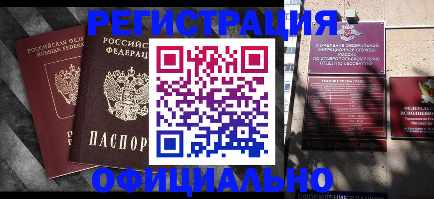 временная регистрация недорого в Семикаракорске