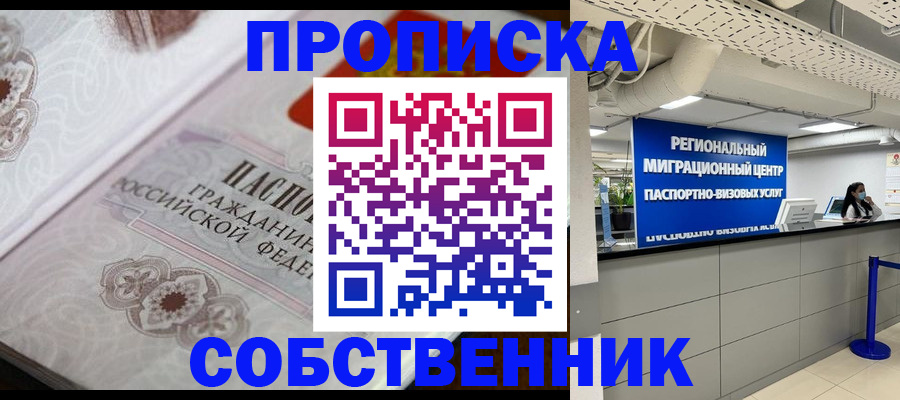 временная регистрация недорого в Семикаракорске