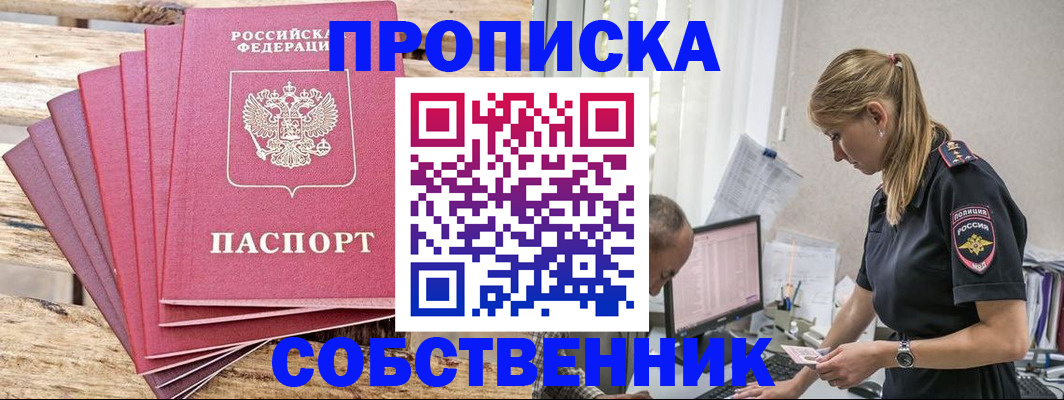 прописка 2025 в Семикаракорске