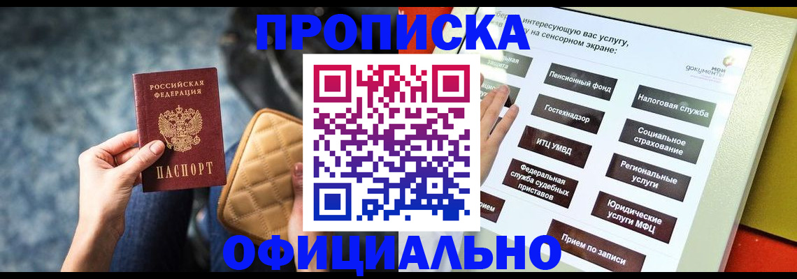 прописка регистрация в Семикаракорске