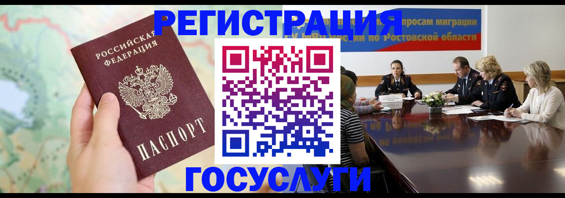 миграционный учет в Семикаракорске